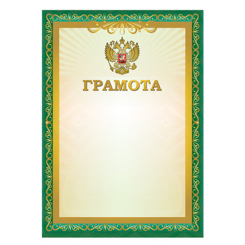 Грамота A4, мелованная бумага 115 г/м2, для лазерных принтеров, зеленая, STAFF