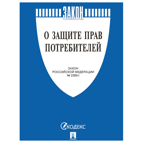 Брошюра Закон РФ 