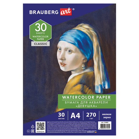 Бумага для акварели А4, 30 л., 270 г/м2, мелкое зерно, BRAUBERG ART CLASSIC, 