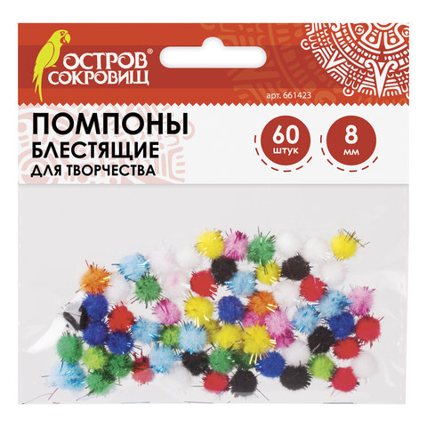 Помпоны для творчества, блестящие, 10 цветов, 60 шт., ОСТРОВ СОКРОВИЩ