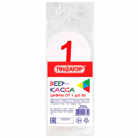 Веер-касса (цифры от 1 до 20) ПИФАГОР