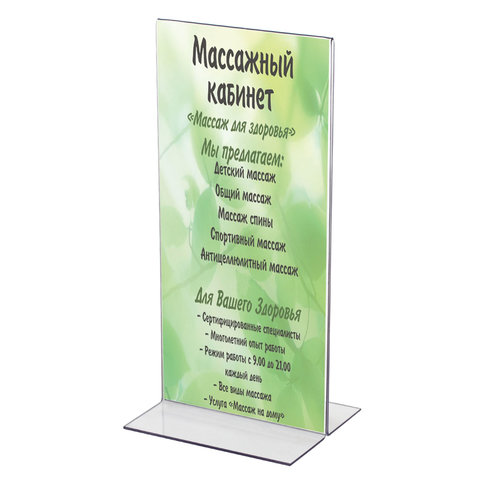 Подставка настольная для рекламных материалов МАЛОГО ФОРМАТА (100х210 мм), двусторонняя, BRAUBERG