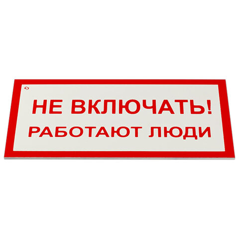 Знак электробезопасности 