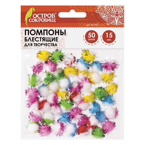 Помпоны для творчества, многоцветныее, блестящие, 6 цветов, 50 шт., ОСТРОВ СОКРОВИЩ