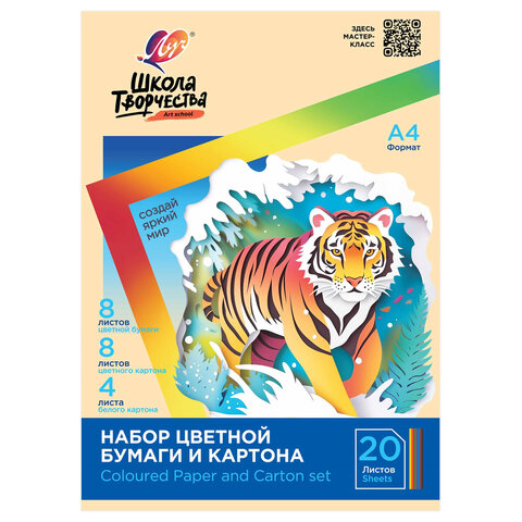 Набор картона и бумаги А4 немелованный (белый 4 л., цветной 8 л., офсет 8 л.), ЛУЧ 