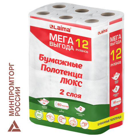 Полотенца бумажные 2-слойные, MegaPack (12 рулонов по 15 метров), LAIMA LUXE, 100% целлюлоза
