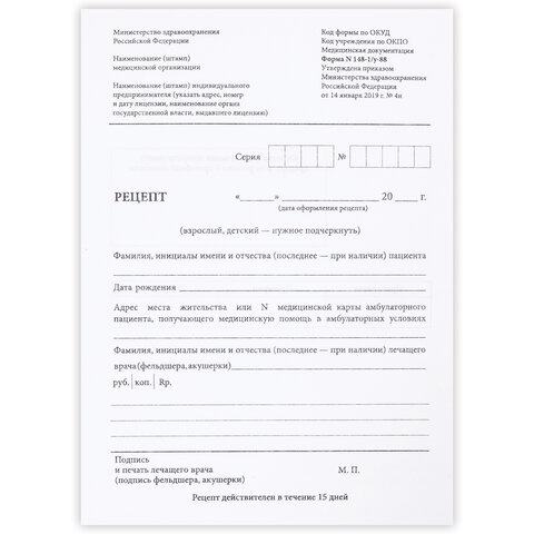 Бланк медицинский рецептурный СТАРОГО ОБРАЗЦА, форма 148-1/у-88, А5, 135х195 мм, СКЛЕЙКА, 100 штук, офсет, STAFF