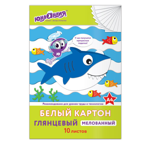 Картон белый А4 МЕЛОВАННЫЙ (белый оборот), 10 листов, в папке, ЮНЛАНДИЯ, 200х290 мм, 