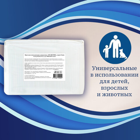 Пеленки-простыни впитывающие см, ПЕЛИГРИН 