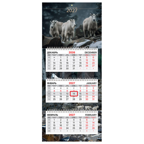 Календарь квартальный 2027 г., 3 блока, 3 гребня, бегунок, мелованная бумага, BRAUBERG EXTRA MINI, 