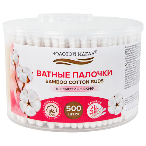 Ватные палочки КОМПЛЕКТ 500 шт.,бамбуковый стик, 100% хлопок, пластиковый стакан, ЗОЛОТОЙ ИДЕАЛ