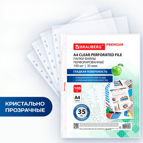 Папки-файлы перфорированные А4 BRAUBERG 