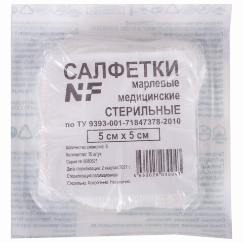 Салфетка марлевая стерильная NF КОМПЛЕКТ 10 шт., 8 слоев, см, плотность 32 (±2) г/м2