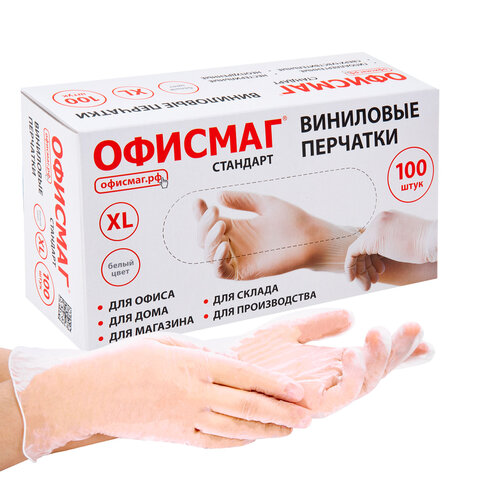 Перчатки виниловые универсальные, 50 пар (100 шт.), размер (очень большой), ОФИСМАГ СТАНДАРТ