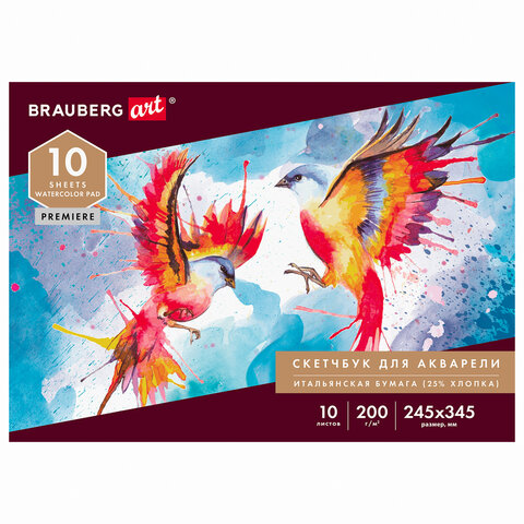 Альбом для акварели, бумага ИТАЛИЯ 200 г/м2 25% хлопок 245х345 мм, 10 л., BRAUBERG ART PREMIERE