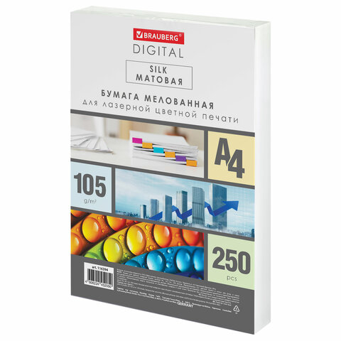 Бумага BRAUBERG DIGITAL SILK, мелованная, матовая, А4, 105 г/м, 250 л., для полноцветной лазерной печати, 130% (CIE)