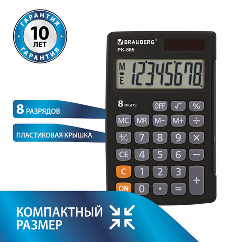 Калькулятор карманный BRAUBERG PK-865-BK (120x75 мм), 8 разрядов, двойное питание