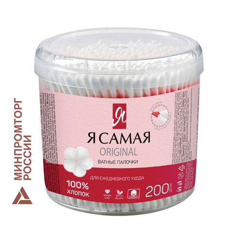 Ватные палочки КОМПЛЕКТ 200 шт., Я САМАЯ, пластиковый стакан