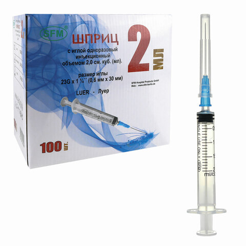 Шприц 3-х компонентный SFM, 2 мл, КОМПЛЕКТ 100 шт., в коробке, игла 0,63х32 -