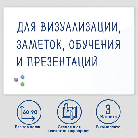 Доска магнитно-маркерная стеклянная 60х90 см, 3 магнита, BRAUBERG