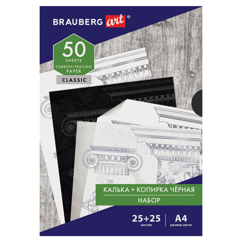 Бумага копировальная (копирка) черная (25 листов) + калька (25 листов), BRAUBERG ART 