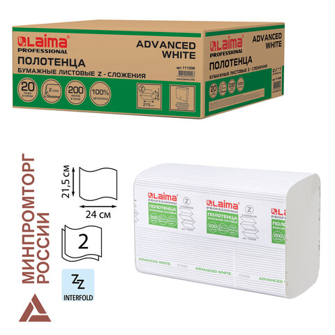 Полотенца бумажные 200 шт., LAIMA (H2) ADVANCED WHITE, 2-слойные, КОМПЛЕКТ 20 пачек, 24х21,5, Z-сложение