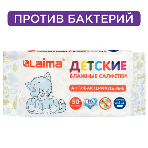 Салфетки влажные детские 50 шт., антибактериальные, LAIMA Antibacterial Kids
