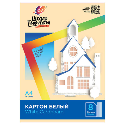 Картон белый А4 немелованный, 8 листов, в папке, ЛУЧ 