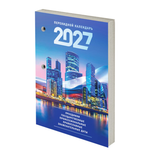 Календарь настольный перекидной на 2027 г., 160 л., блок газетный, 1 краска, STAFF, 