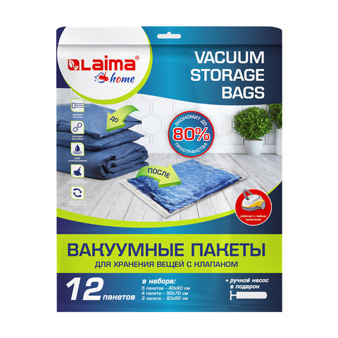 Вакуумные пакеты с клапаном для хранения вещей, КОМПЛЕКТ 12 шт., НАСОС в комплекте, LAIMA