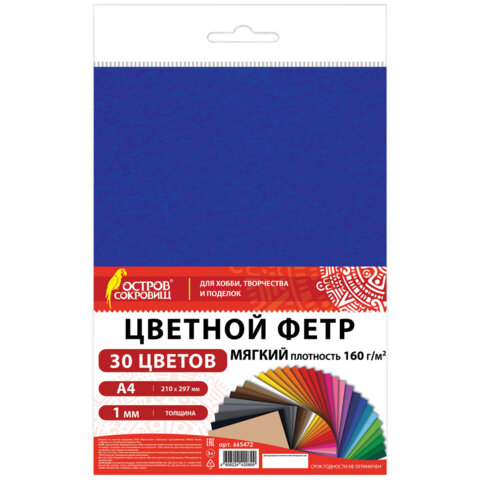 Фетр мягкий А4, 1 мм, 30 листов, 30 цветов, плотность 160 г/м2, ОСТРОВ СОКРОВИЩ