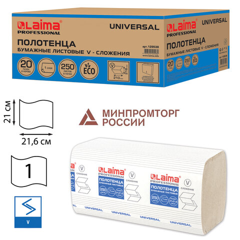 Полотенца бум. 250шт, LAIMA (H3) UNIVERSAL, 1-слойные, цвет, КОМПЛЕКТ 20 пачек, 21х21,6, V-сложение