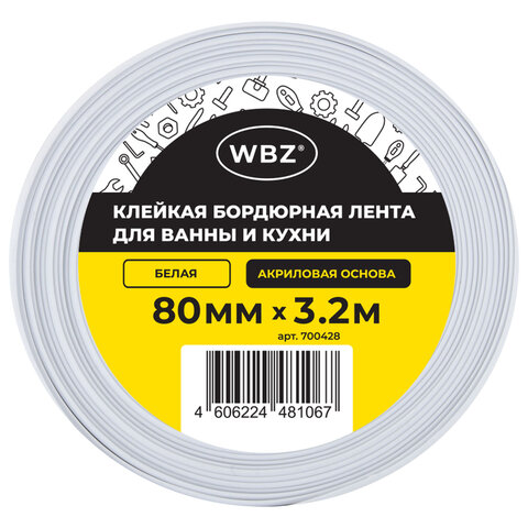 Клейкая лента бордюрная для ванны и кухни 80 мм х 3,2 м, акриловая основа, WBZ (ВБЗ)