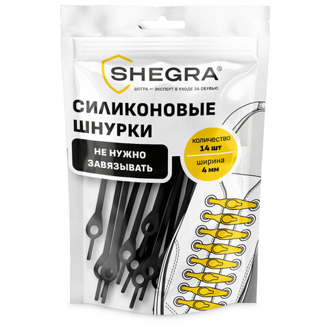 Шнурки силиконовые ЧЕРНЫЕ 14 шт., диаметр 4 мм, SHEGRA (ШЕГРА)