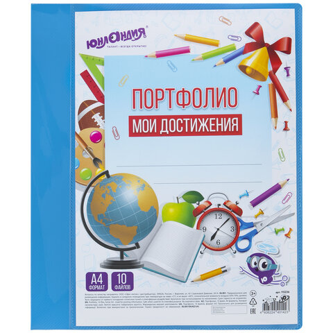 Папка для портфолио школьника/дошкольника, А4, 2 кольца, 10 файлов, пластик , ЮНЛАНДИЯ
