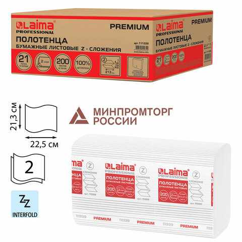 Полотенца бумажные 200 шт., LAIMA (H2) PREMIUM, 2-слойные, КОМПЛЕКТ 21 пачка, 22,5х21,3 см, Z-сложение