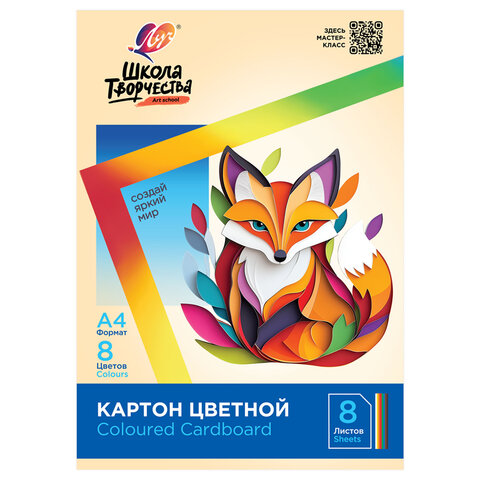 Картон цветной А4 МЕЛОВАННЫЙ, 8 л., 8 цветов, в папке, ЛУЧ 