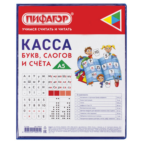 Касса букв, слогов и счета ПИФАГОР, с цветным рисунком, А5, ПВХ, цвет ассорти