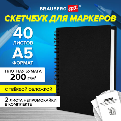 Скетчбук для маркеров, бумага ВХИ 200 г/м2 145х205 мм, 40 л., гребень, твердая обложка, BRAUBERG ART CLASSIC