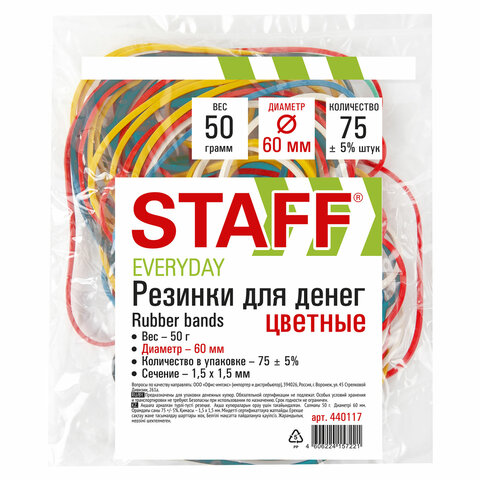Резинки банковские универсальные диаметром мм, STAFF г, цветные, натуральный каучук