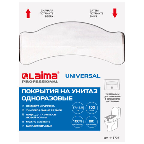 Покрытия на унитаз UNIVERSAL, 1/4 сложения, LAIMA, 14 г/м2, КОМПЛЕКТ 100 шт., 37х42,5 см