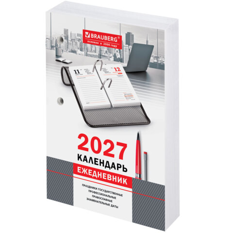 Календарь-ежедневник настольный перекидной на 2027 г., 
