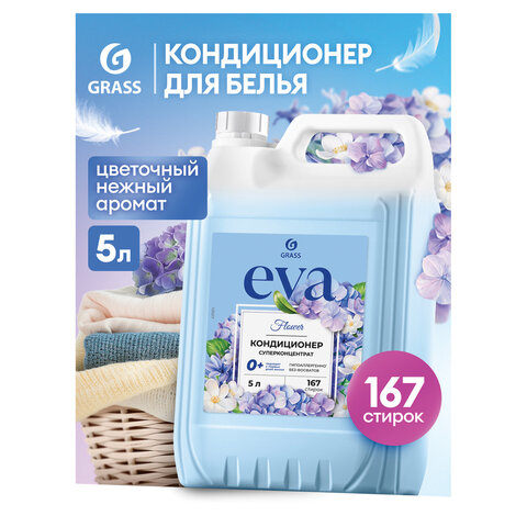 Кондиционер-ополаскиватель для белья 5 л, GRASS 