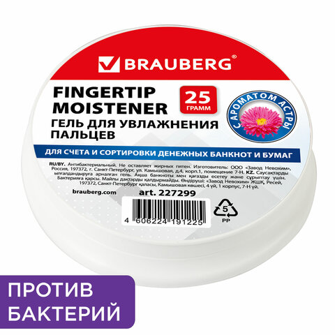 Гель для увлажнения пальцев АНТИБАКТЕРИАЛЬНЫЙ BRAUBERG г, c ароматом астры