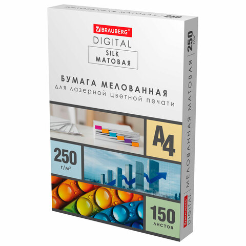 Бумага BRAUBERG DIGITAL SILK мелованная матовая А4, 250 г/м2, 150 л., для полноцветной лазерной печати