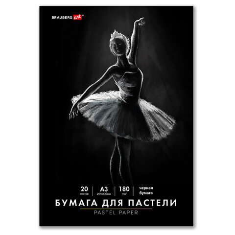 Бумага для пастели БОЛЬШАЯ А3 в папке, 20 листов ЧЕРНАЯ, 180 г/м2, BRAUBERG ART CLASSIC
