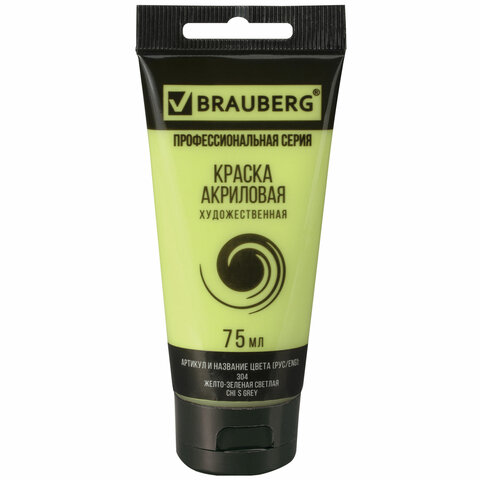 Краска акриловая художественная BRAUBERG ART CLASSIC, туба 75мл, ЖЕЛТО-ЗЕЛЕНАЯ СВЕТЛАЯ