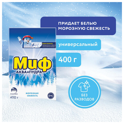 Стиральный порошок для ручной стирки г, МИФ, 