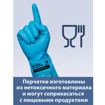Перчатки МНОГОРАЗОВЫЕ виниловые ГОЛУБЫЕ усиленные ГИПОАЛЛЕРГЕННЫЕ, ТР ТС, PROFESSIONAL, размер 8-9, L (большой), вес 90 г, ADM, 31155