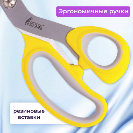 Ножницы портновские ОСТРОВ СОКРОВИЩ ПРЕМИУМ, 230 мм, желтые с резиновыми серыми вставками, 237455